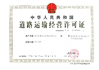 China Shenzhen Bao Sen Suntop Logistics Co., Ltd certification